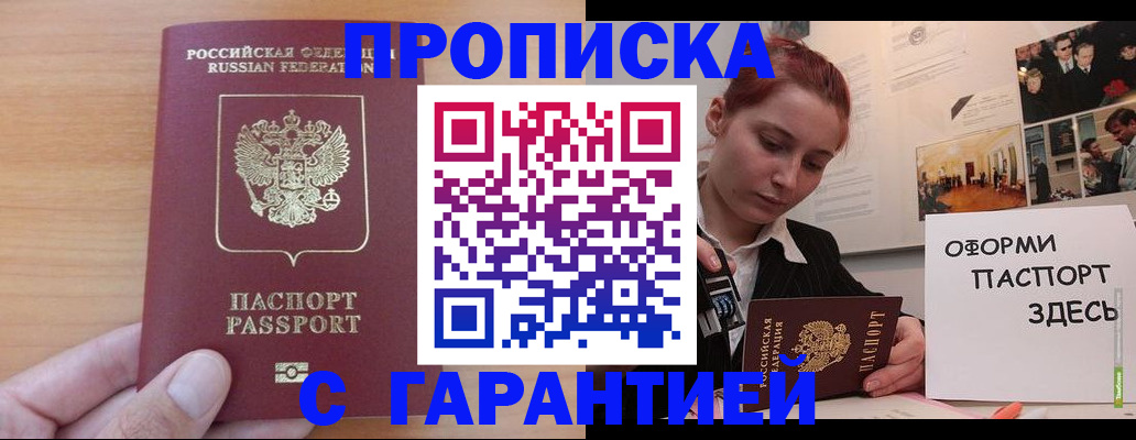 прописка в Сухом Логе